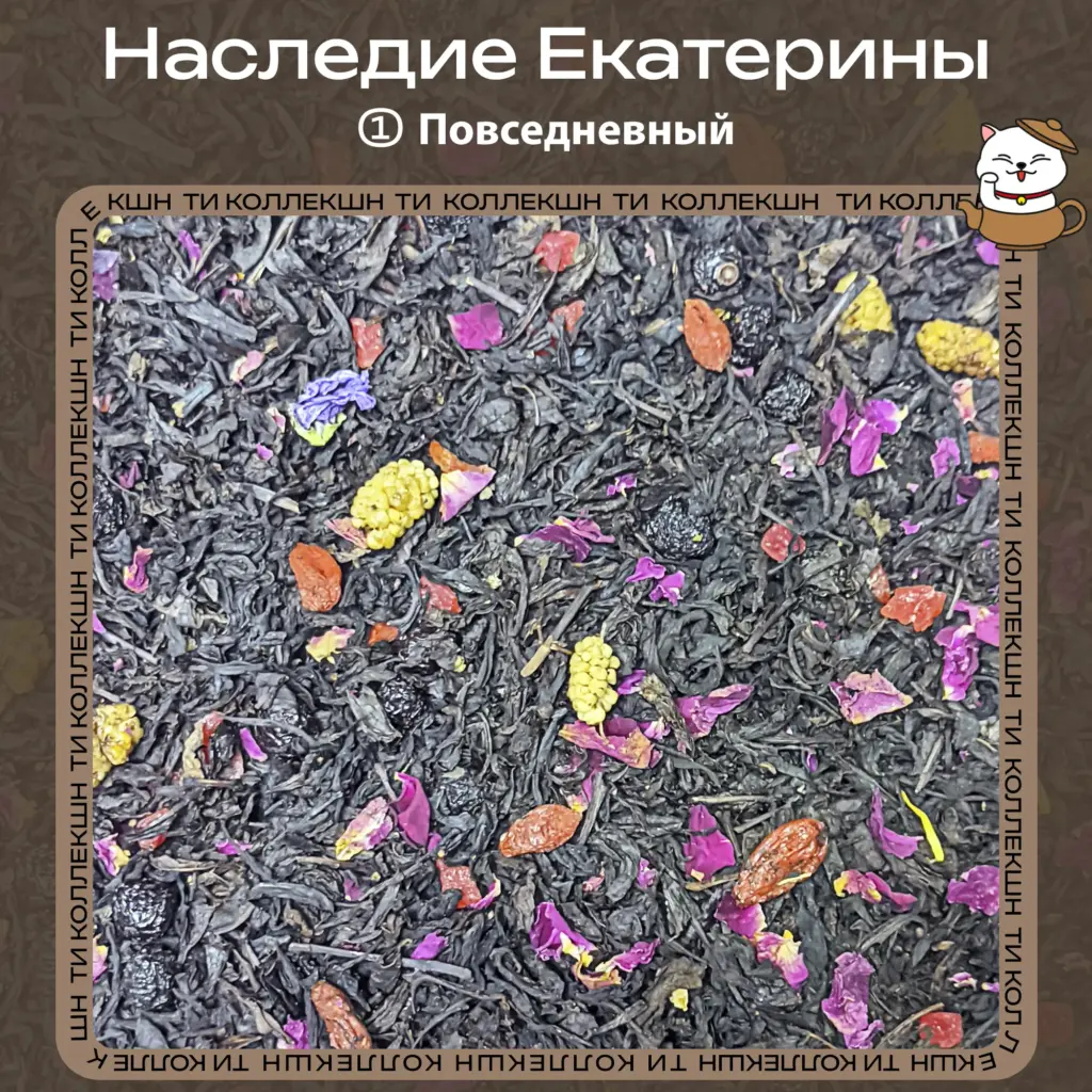 купить чай наследие екатерины опт