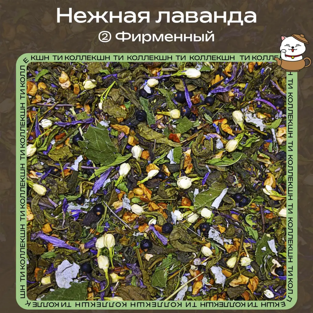 купить чай нежная лаванда фирменный опт