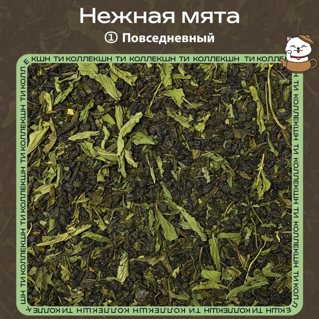 купить чай нежная мята фирменный опт