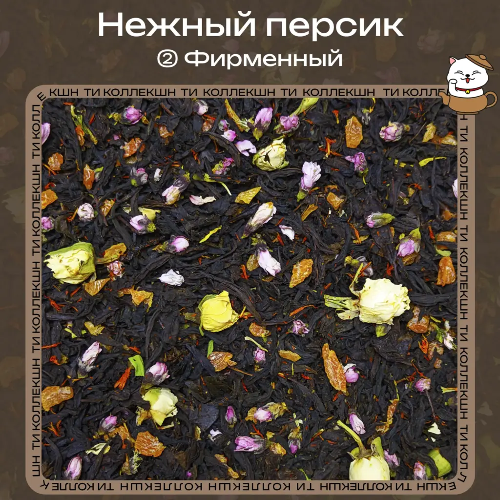 купить чай нежный персик фирменный опт