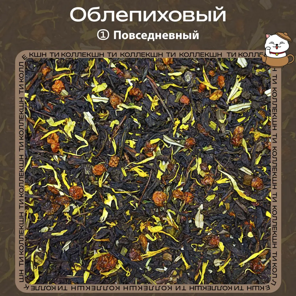 купить чай облепиховый повседневный опт