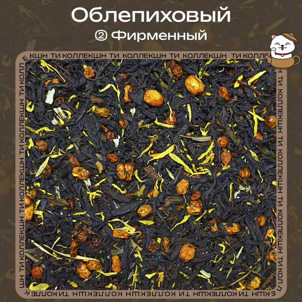 купить чай облепиховый фирменный опт