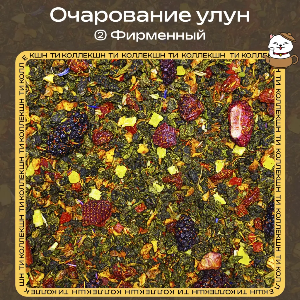 купить улун очарование фирменный опт