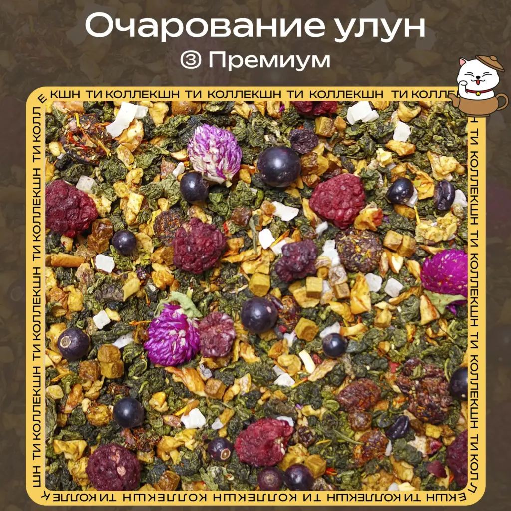 купить улун очарование премиум опт