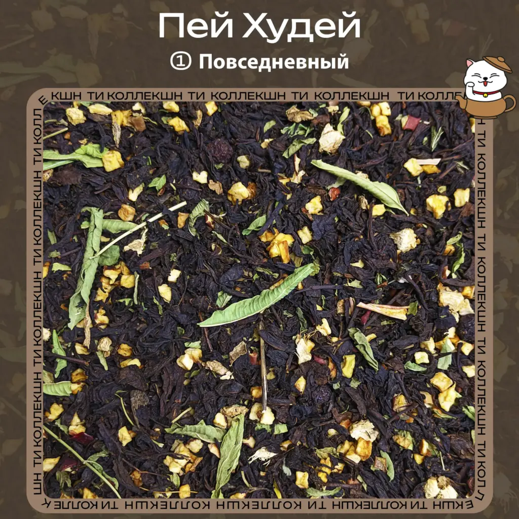 купить чай пей худей опт