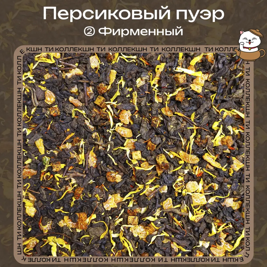 купить персиковый пуэр фирменный опт