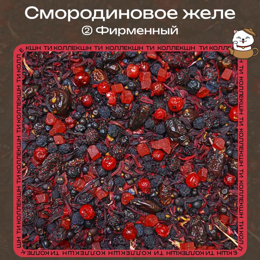купить чай смородиновое желе опт