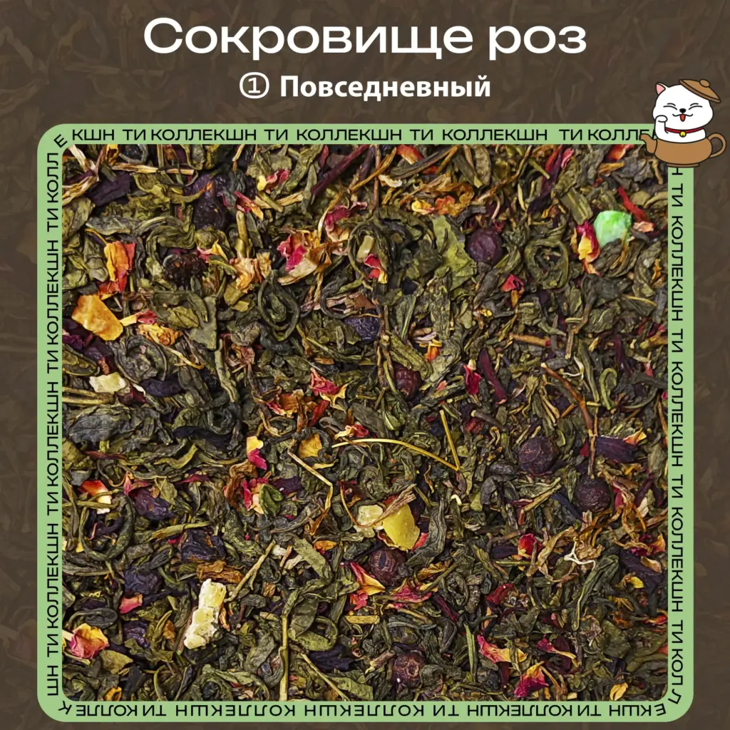 купить чай сокровище роз повседневный