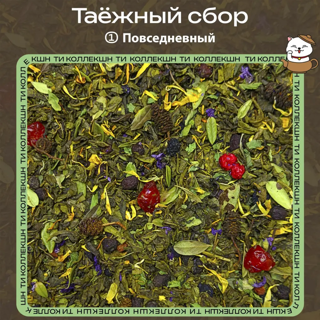 купить чай таёжный сбор повседневный опт