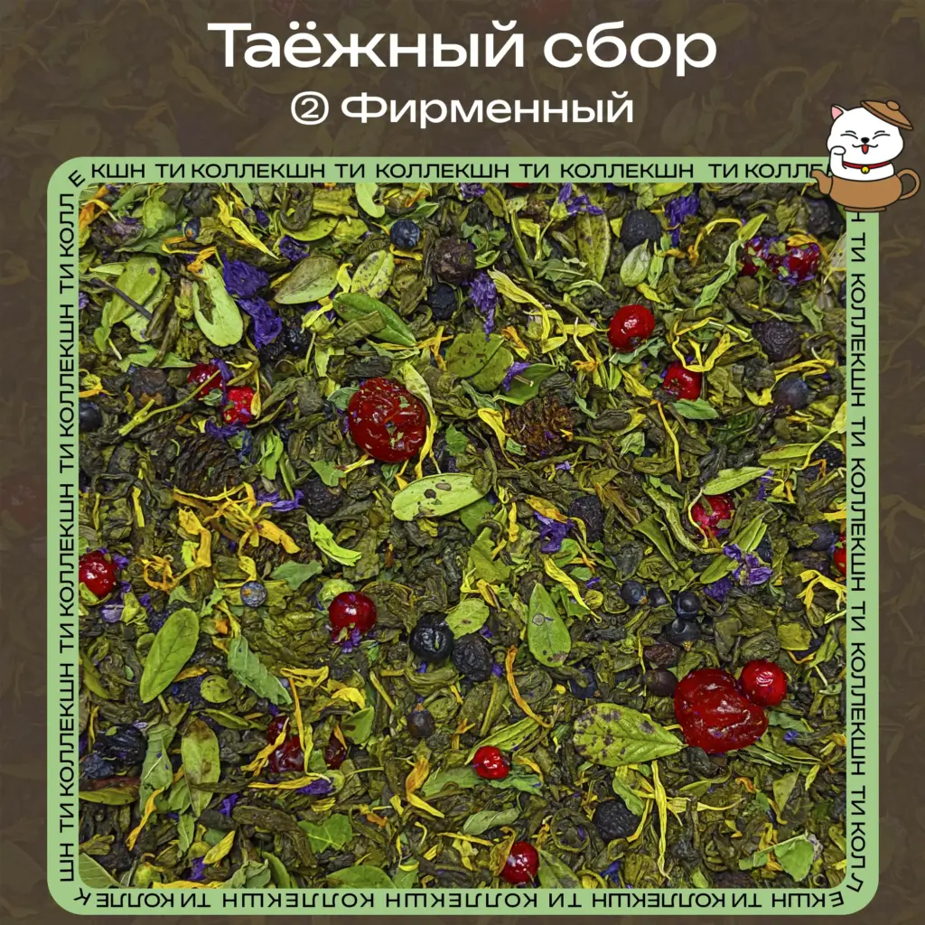 купить чай таёжный сбор фирменный опт