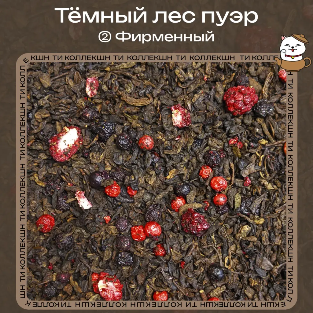 купить тёмный лес пуэр фирменный