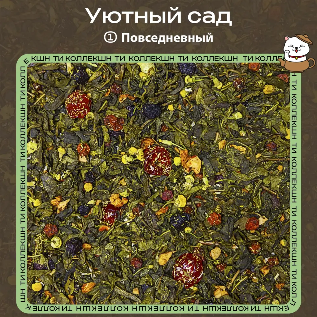 купить чай уютный сад повседневный опт