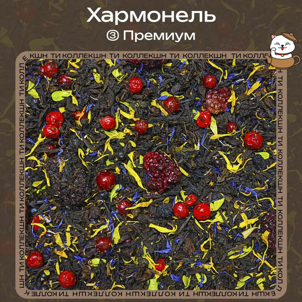 купить чай хармонель премиум опт