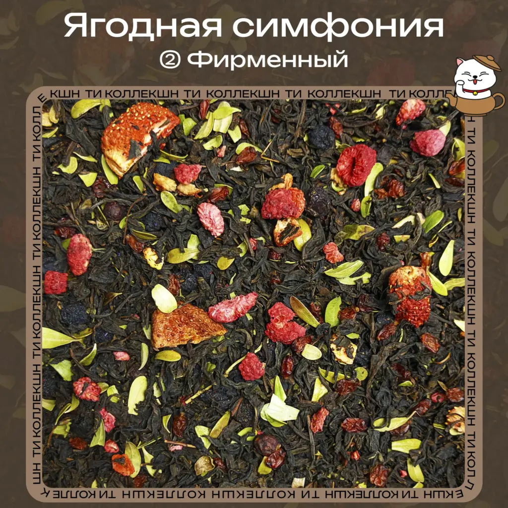 купить чай ягодная симфония фирменный опт