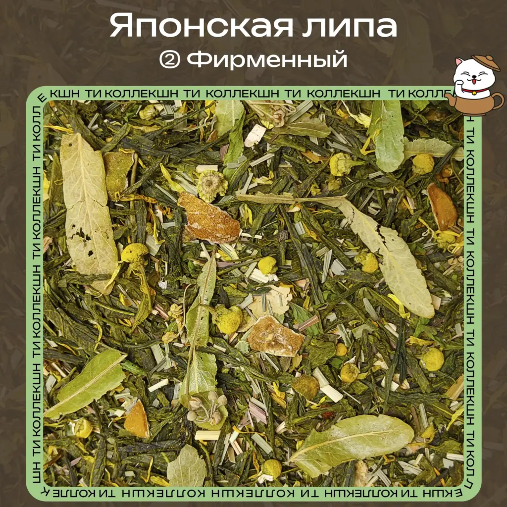 купить чай японская липа фирменный опт
